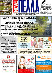 /Πέλλα News