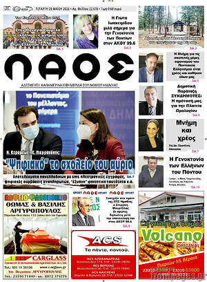 Πρωτοσέλιδο Βέροια