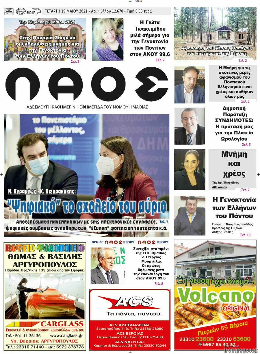 Βέροια