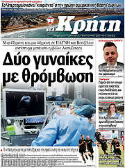 /Νέα Κρήτη