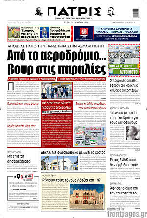 Πρωτοσέλιδο Πατρίς