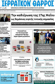 /Σερραϊκόν Θάρρος