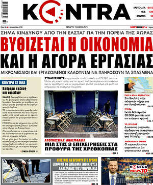 Kontra News: Βυθίζεται η οικονομία και η αγορά εργασίας