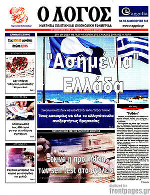 Πρωτοσέλιδο εφημερίδας Ο Λόγος - protoselida