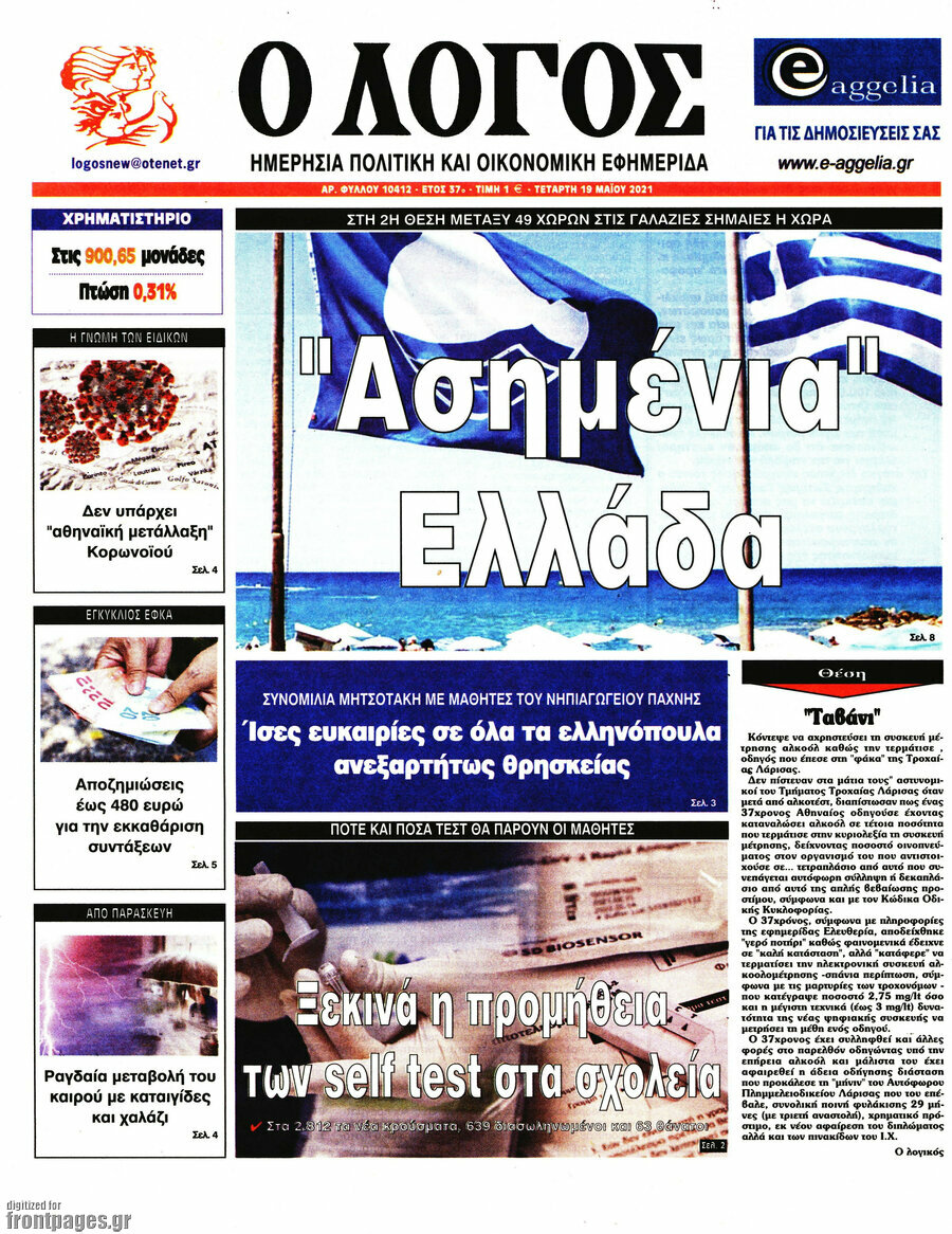 Ο Λόγος