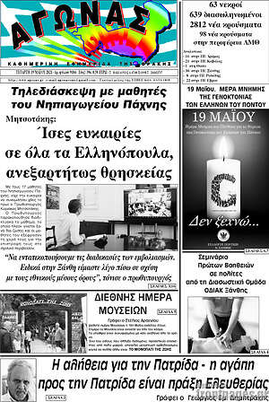 Πρωτοσέλιδο Αγώνας