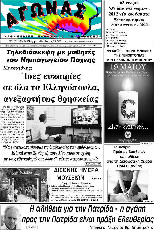 Αγώνας