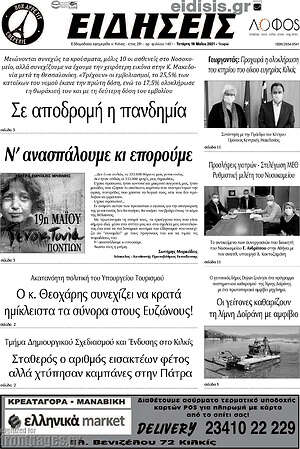 Πρωτοσέλιδο Ειδήσεις
