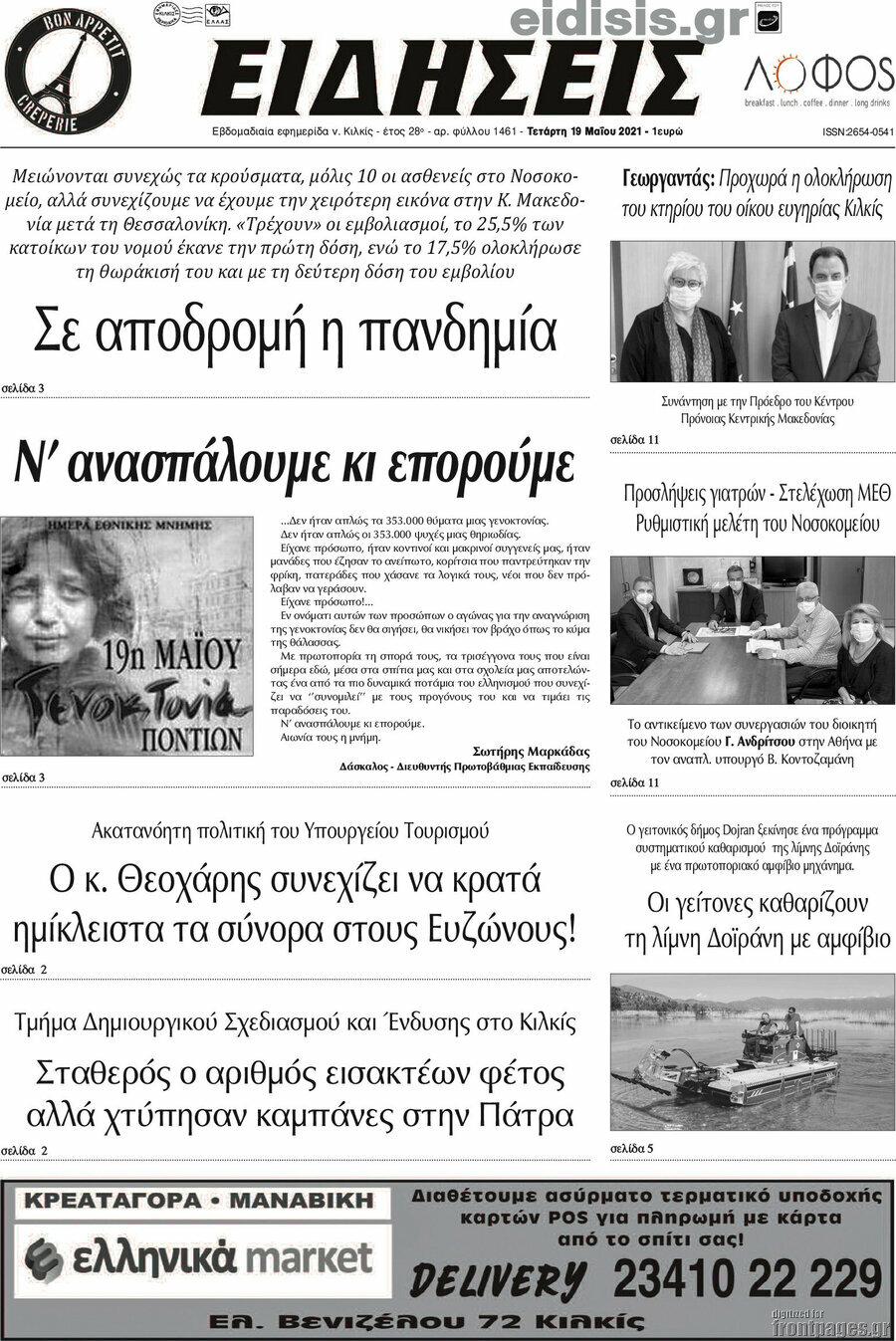 Ειδήσεις