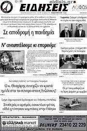 /Ειδήσεις