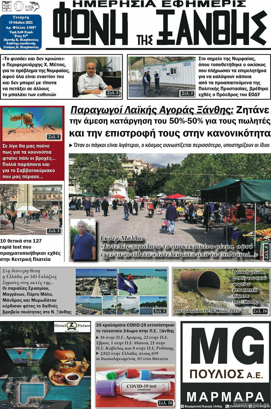 Φωνή της Ξάνθης