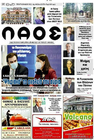 Πρωτοσέλιδο Λαός