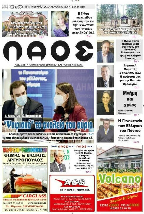 Λαός