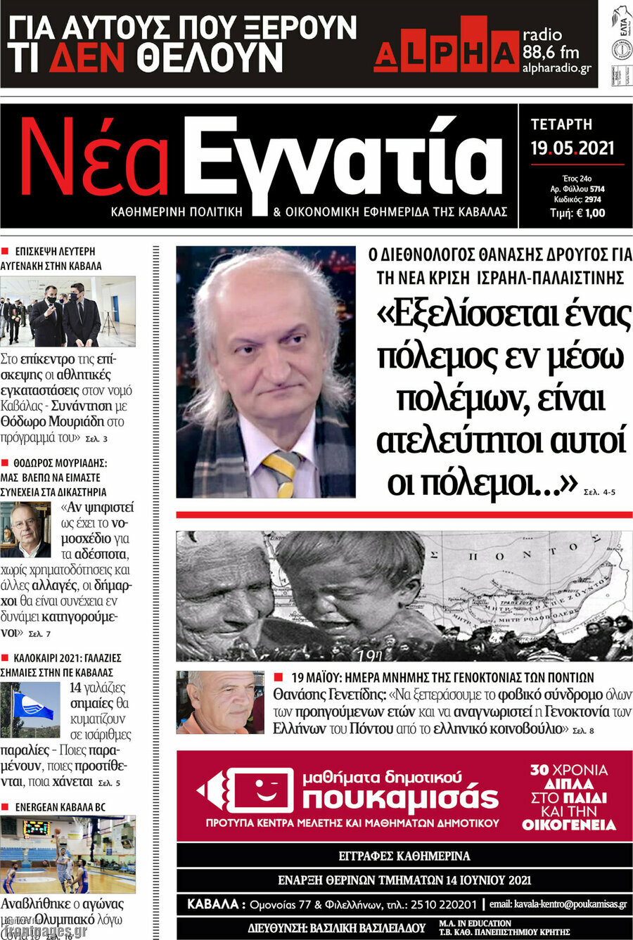 Νέα Εγνατία