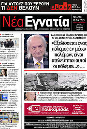 /Νέα Εγνατία