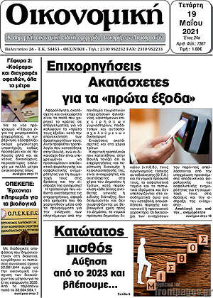 Πρωτοσέλιδο Οικονομική