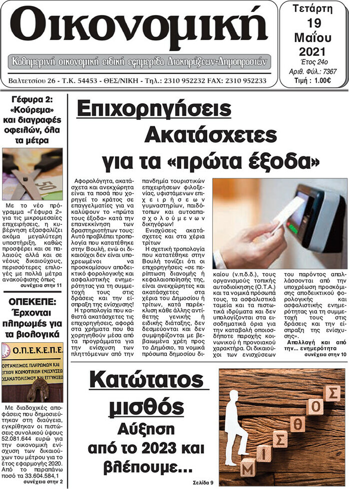 Οικονομική