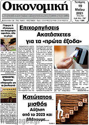 /Οικονομική