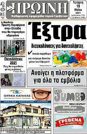 /Πρωινή Γρεβενών