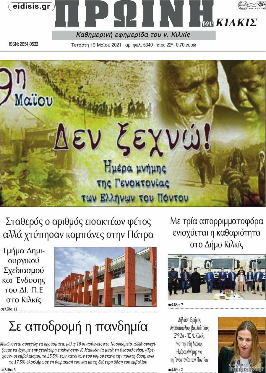 Πρωινή του Κιλκίς