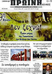 /Πρωινή του Κιλκίς