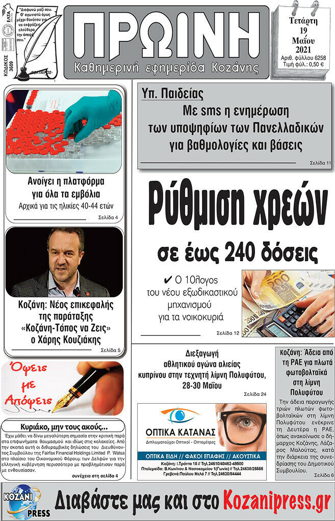 Πρωινή Κοζάνης