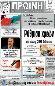 /Πρωινή Κοζάνης