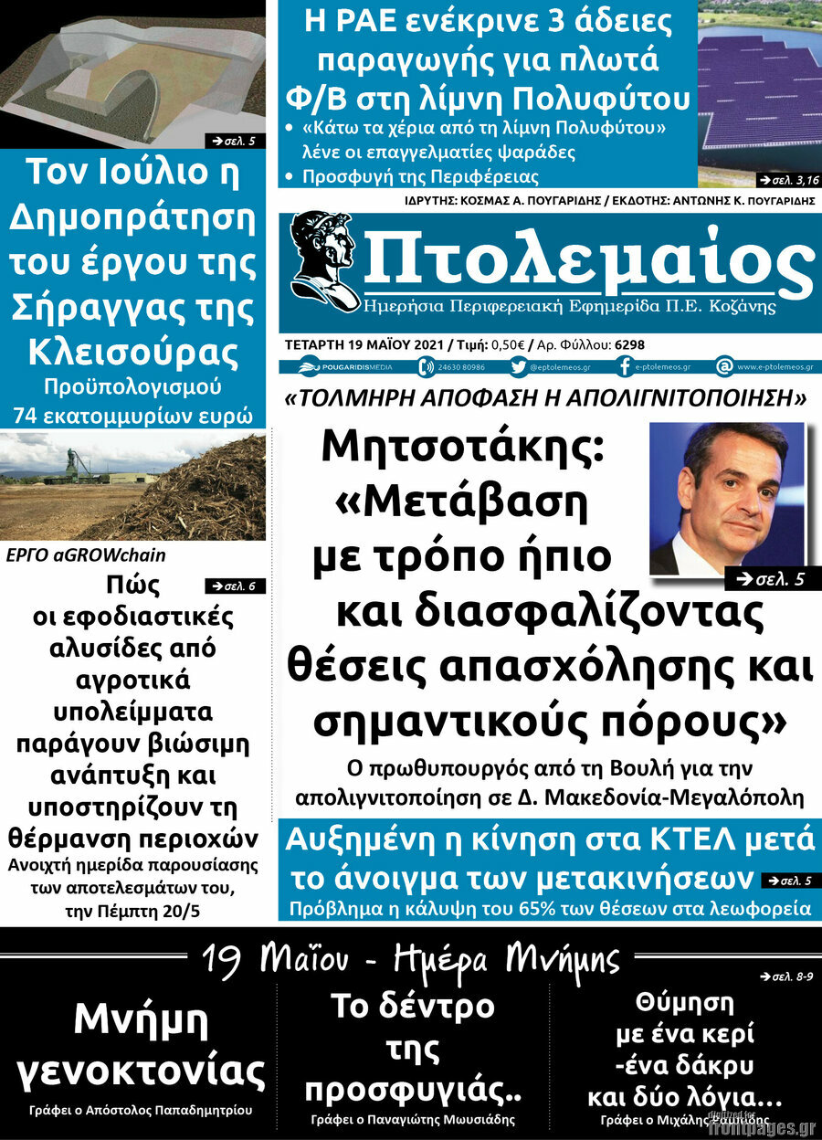 Πτολεμαίος
