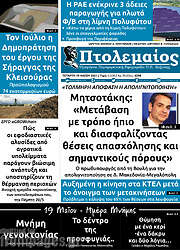 /Πτολεμαίος