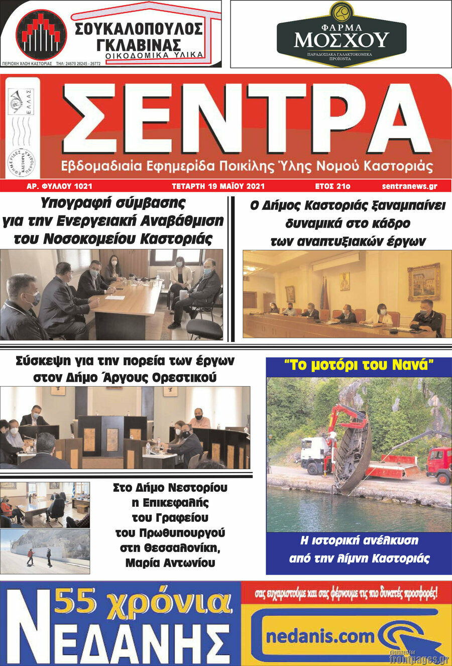 Σέντρα