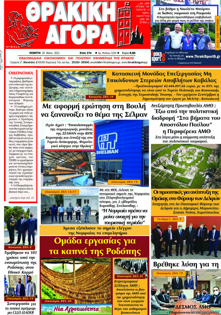 Θρακική Αγορά