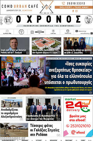 Πρωτοσέλιδο Χρόνος