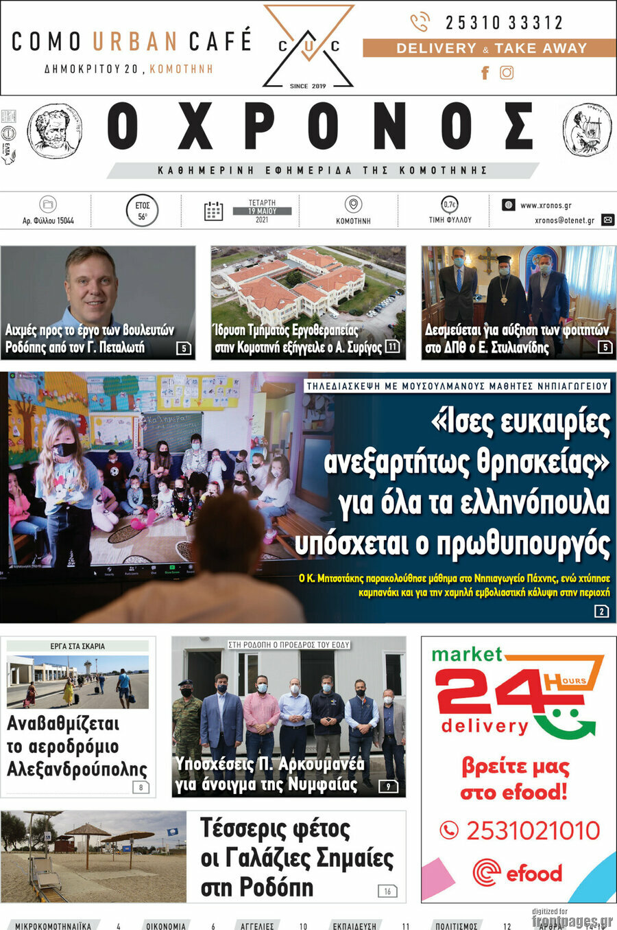 Χρόνος