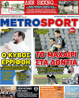 Πρωτοσέλιδο εφημερίδας MetroSport - protoselida