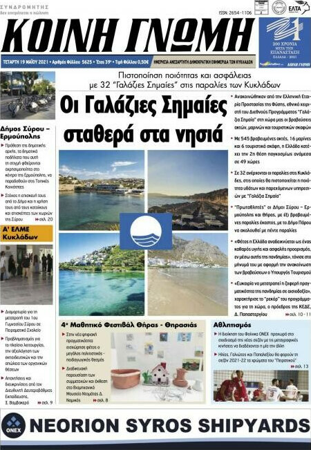 Κοινή Γνώμη