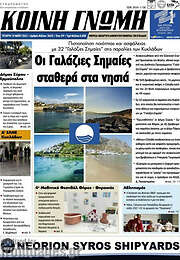 /Κοινή Γνώμη