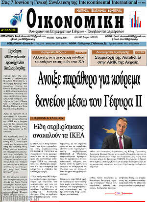 Πρωτοσέλιδο Οικονομική