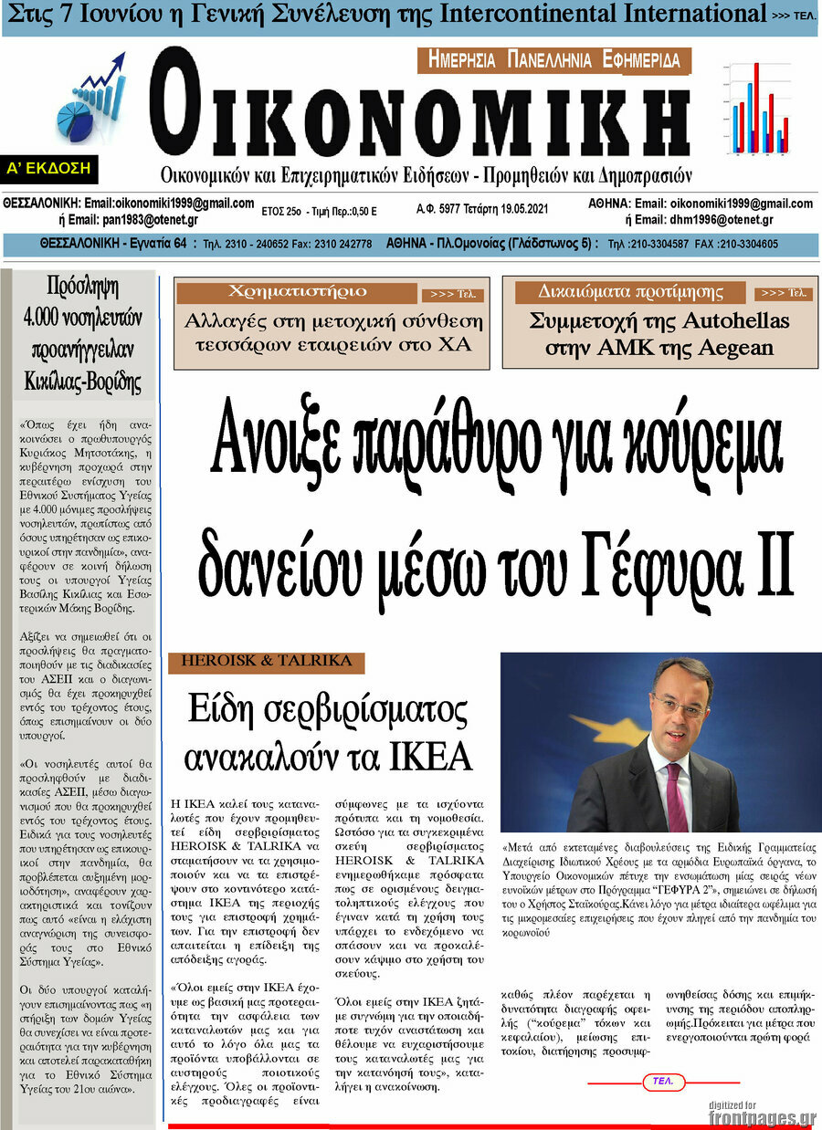 Οικονομική