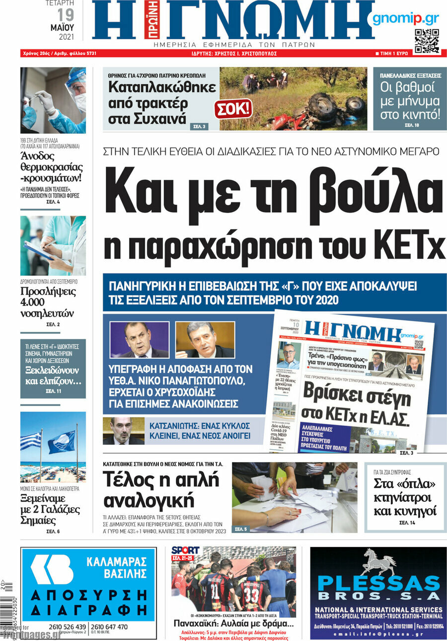 Η Γνώμη