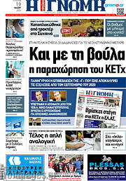 /Η Γνώμη