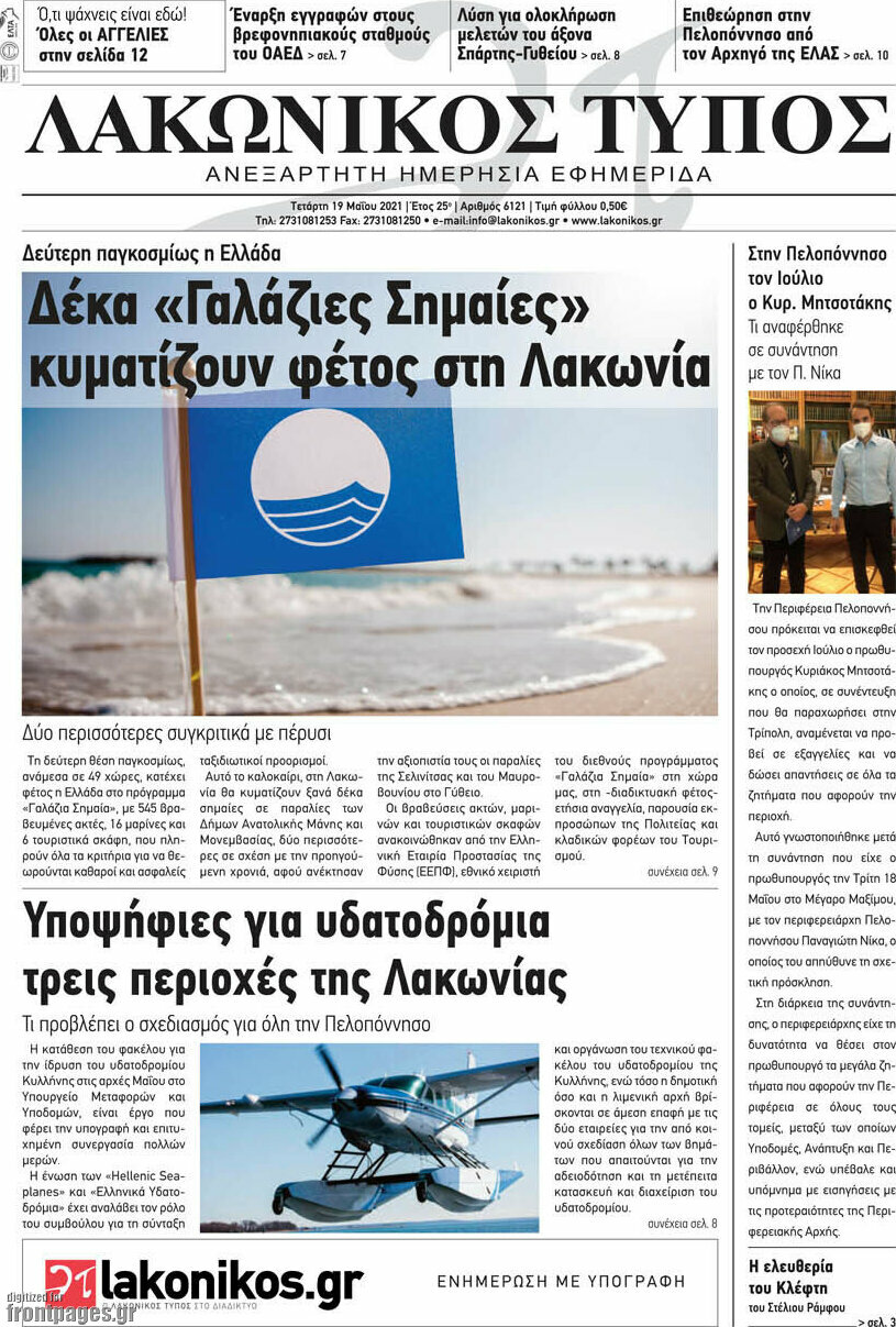 Λακωνικός Τύπος