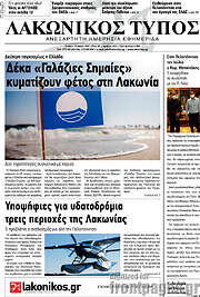 /Λακωνικός Τύπος