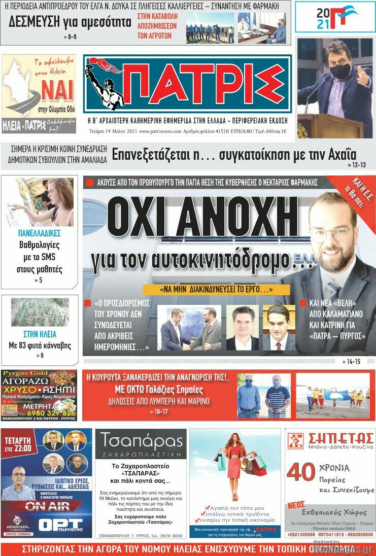 Πατρίς