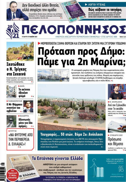 Πελοπόννησος