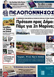 /Πελοπόννησος