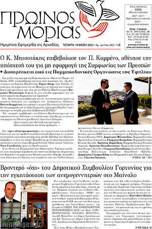 Πρωτοσέλιδο Πρωινός Μοριάς