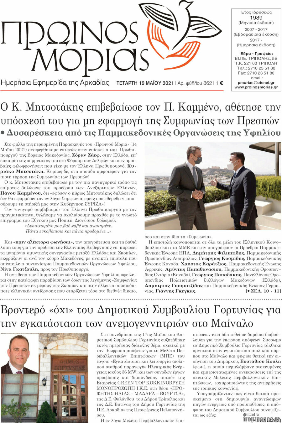 Πρωινός Μοριάς