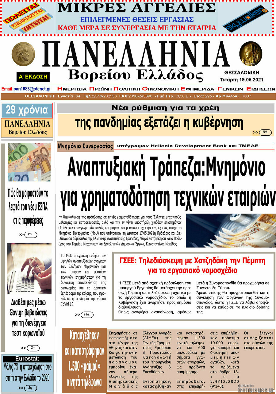 Πανελλήνια Β. Ελλάδος
