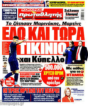 Πρωτοσέλιδο εφημερίδας Πρωταθλητής - protoselida