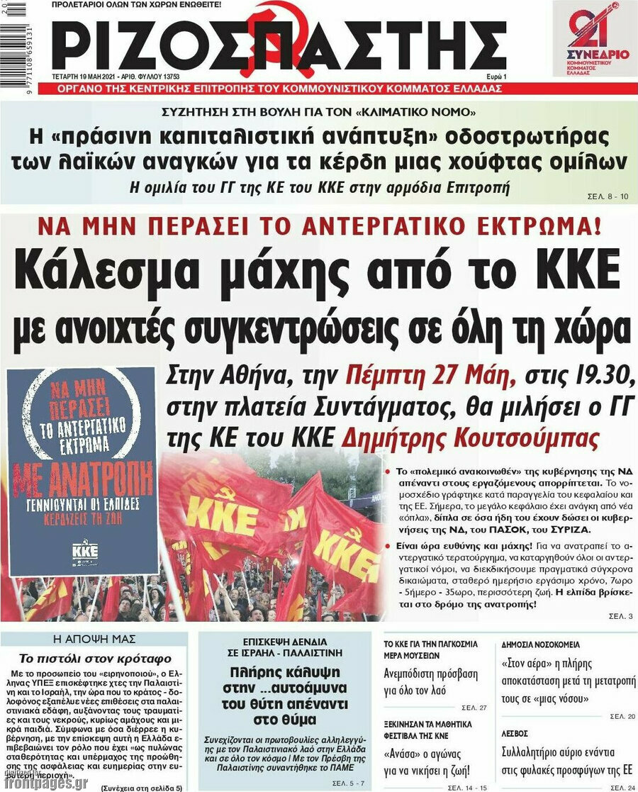 Ριζοσπάστης